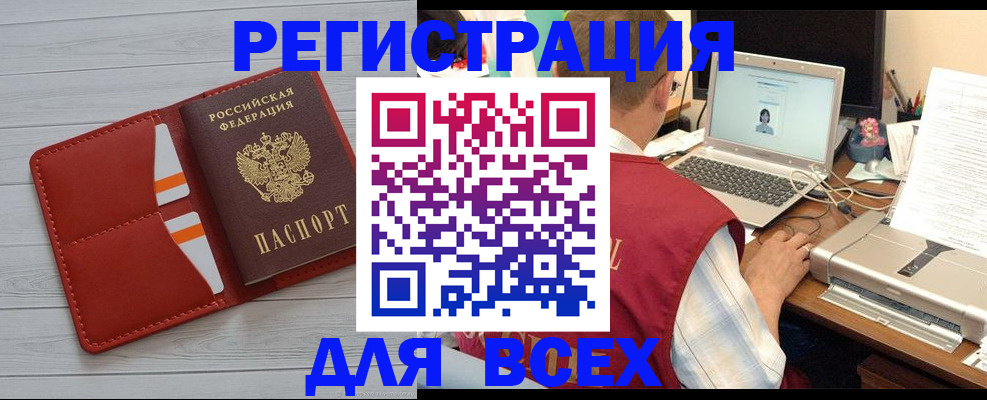 временная прописка в Асино