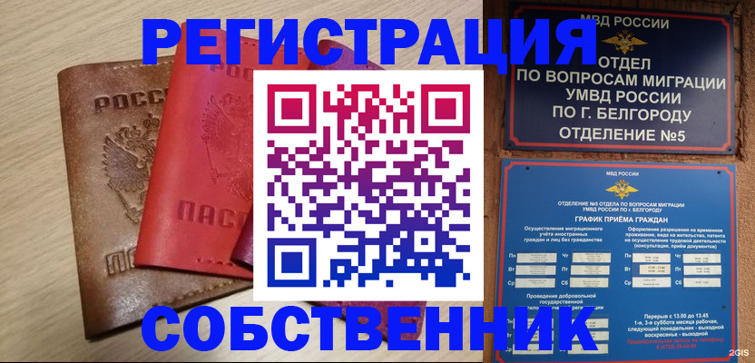 временная регистрация гарантия в Асино