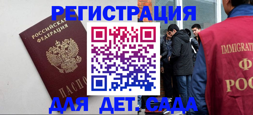 временная регистрация для всех в Асино