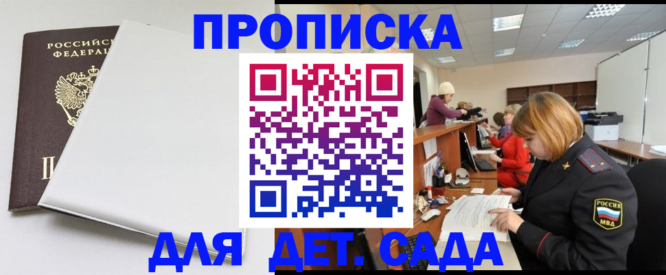 прописка в квартире в Асино