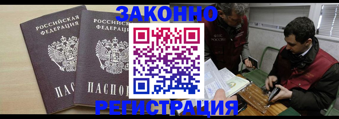 прописка в квартире в Асино