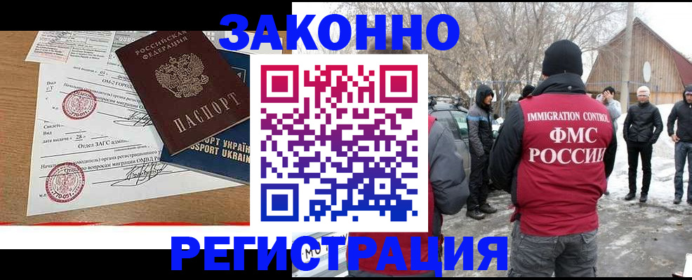 временная регистрация надежно в Асино